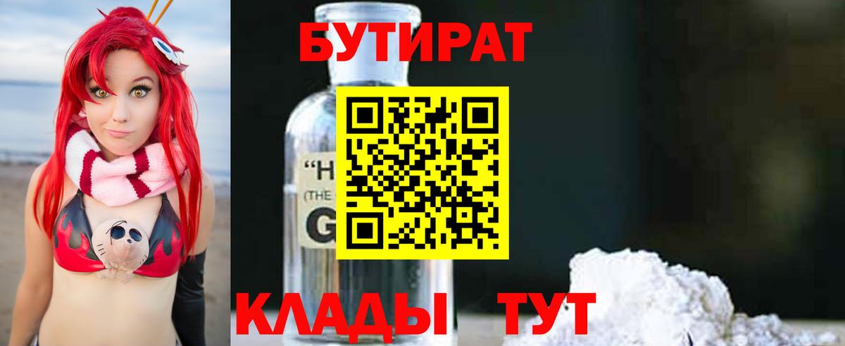 Бутират  Бутират 99%  Вход с VPN  Амурск 