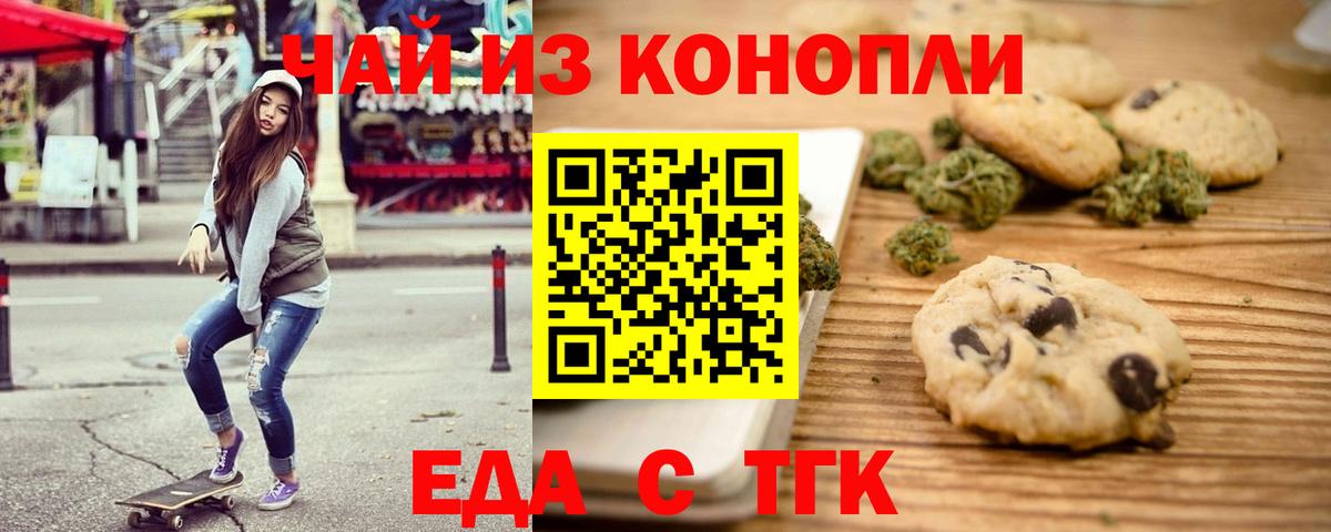 Амурск  Печенье с ТГК марихуана  Вход с VPN 