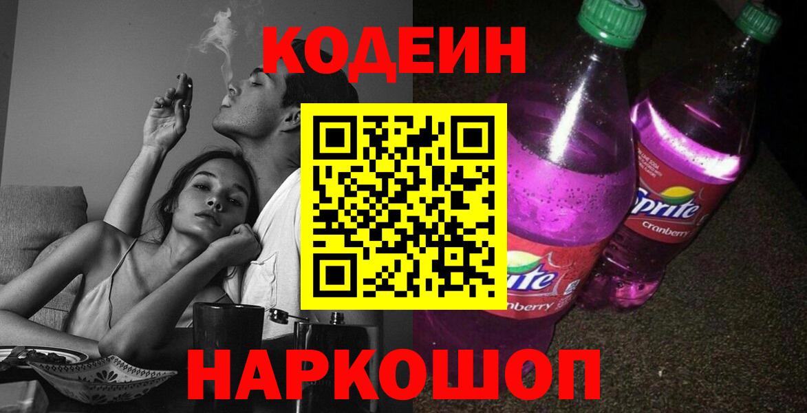 Кодеиновый сироп Lean напиток Lean (лин) Амурск
