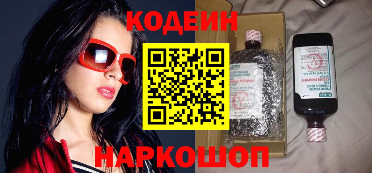 где купить   Кодеин Purple Drank  Вход с VPN  Амурск  Кодеин Purple Drank 