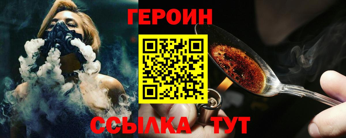 ГЕРОИН Афган Амурск