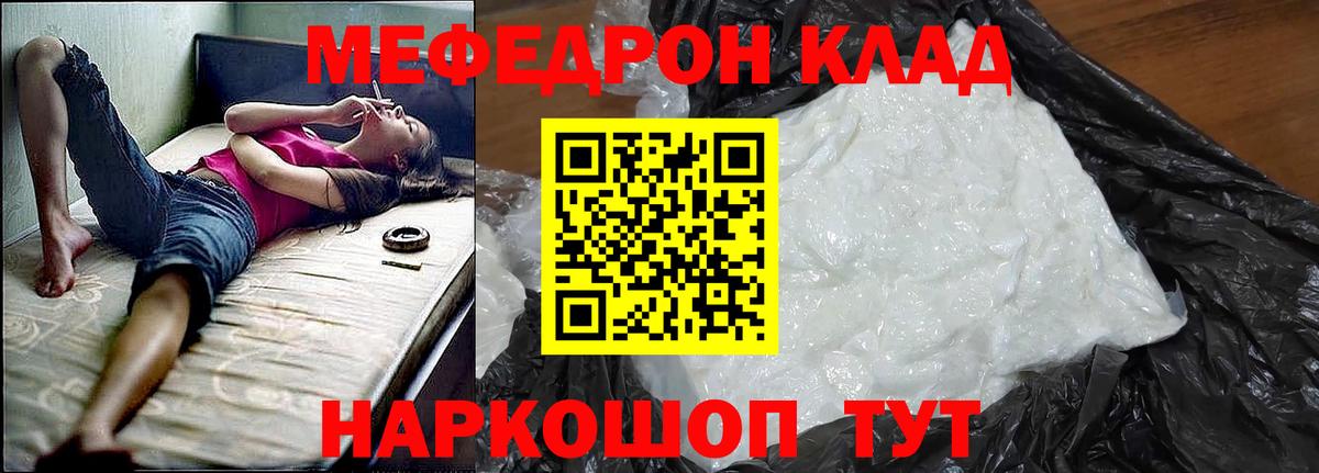 МЕФ VHQ  МЕФ  Вход с VPN  Амурск  МЯУ-МЯУ мука 